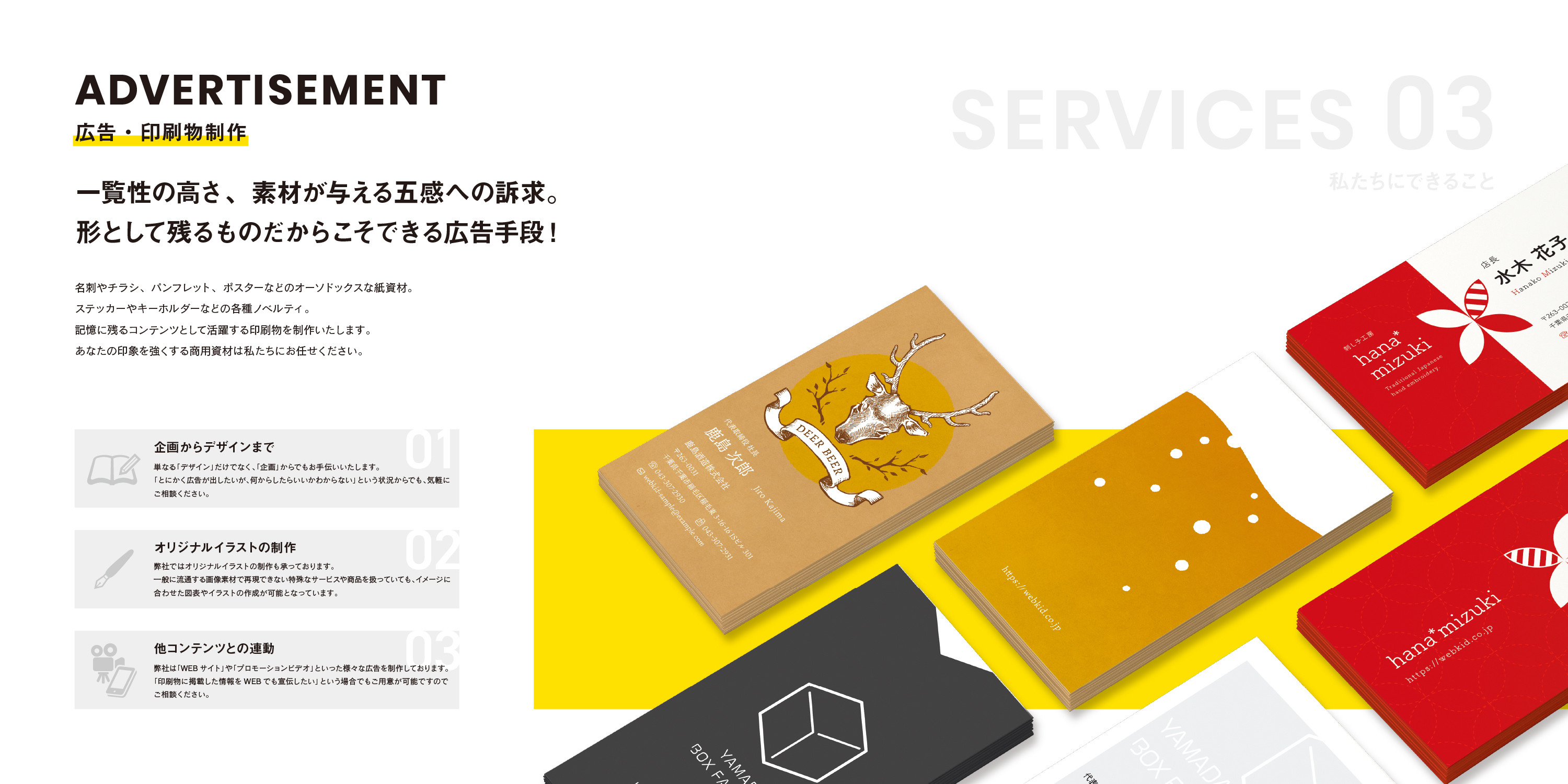 株式会社Webkid - 会社案内 - {(4 + 1)}ページ目