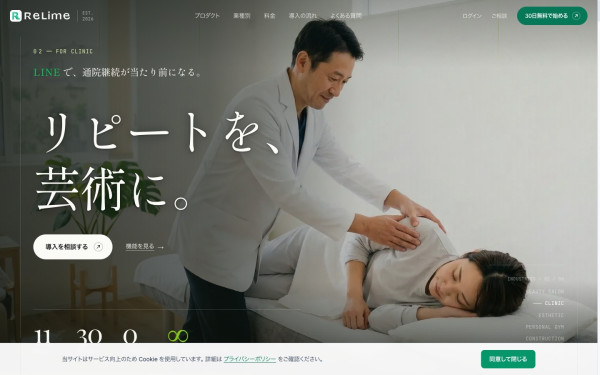 LINE予約管理SaaS「ReLime」