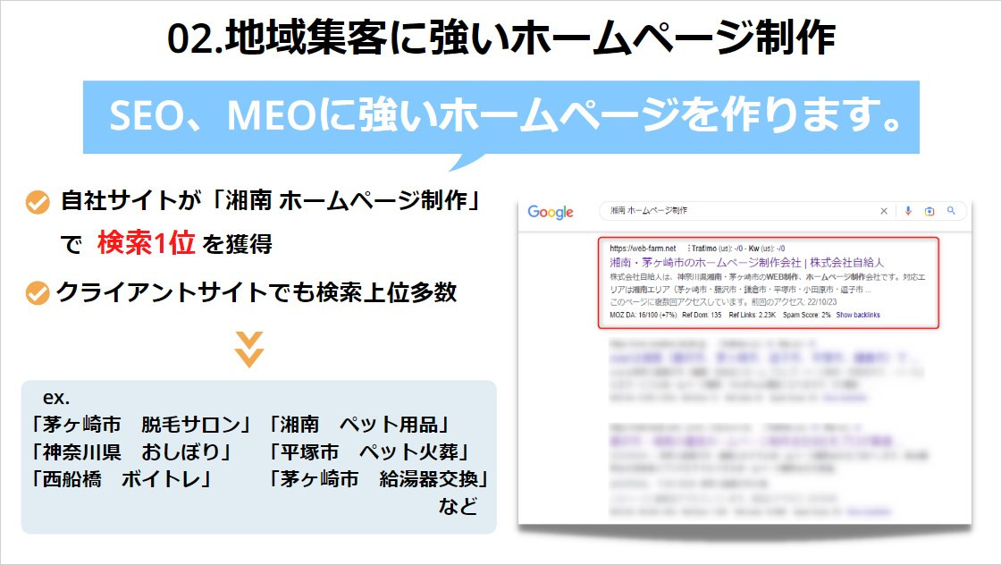 株式会社自給人 - ホームページ制作資料 - {(4 + 1)}ページ目