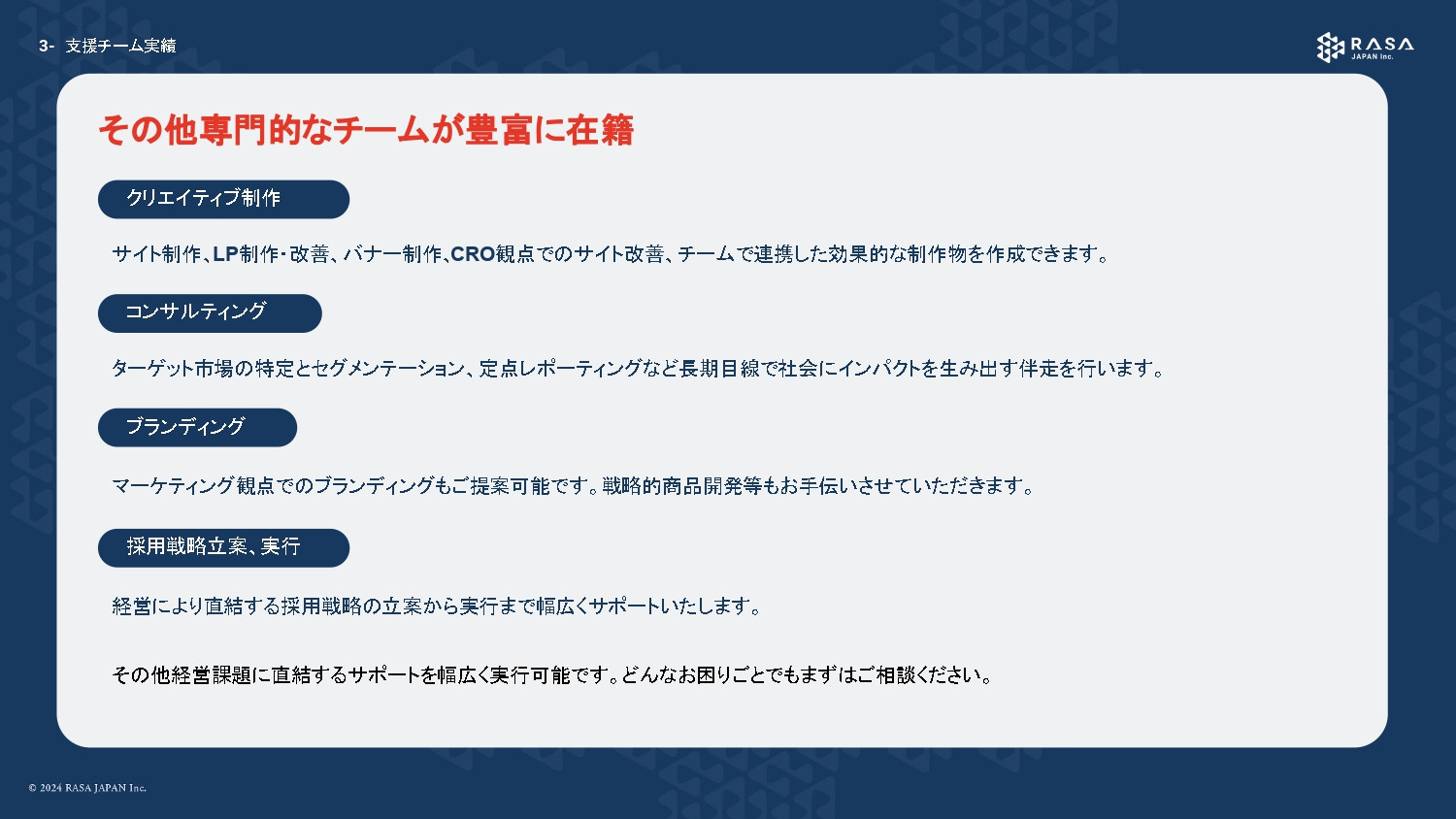 合同会社 RASA JAPAN - 合同会社 RASA JAPAN - {(14 + 1)}ページ目