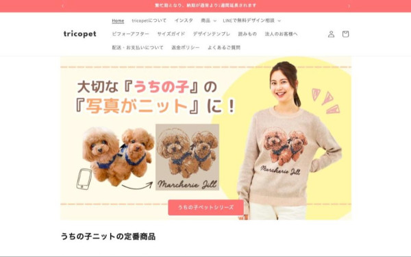 ペット用品ブランドの自社ECサイト（tricopet）