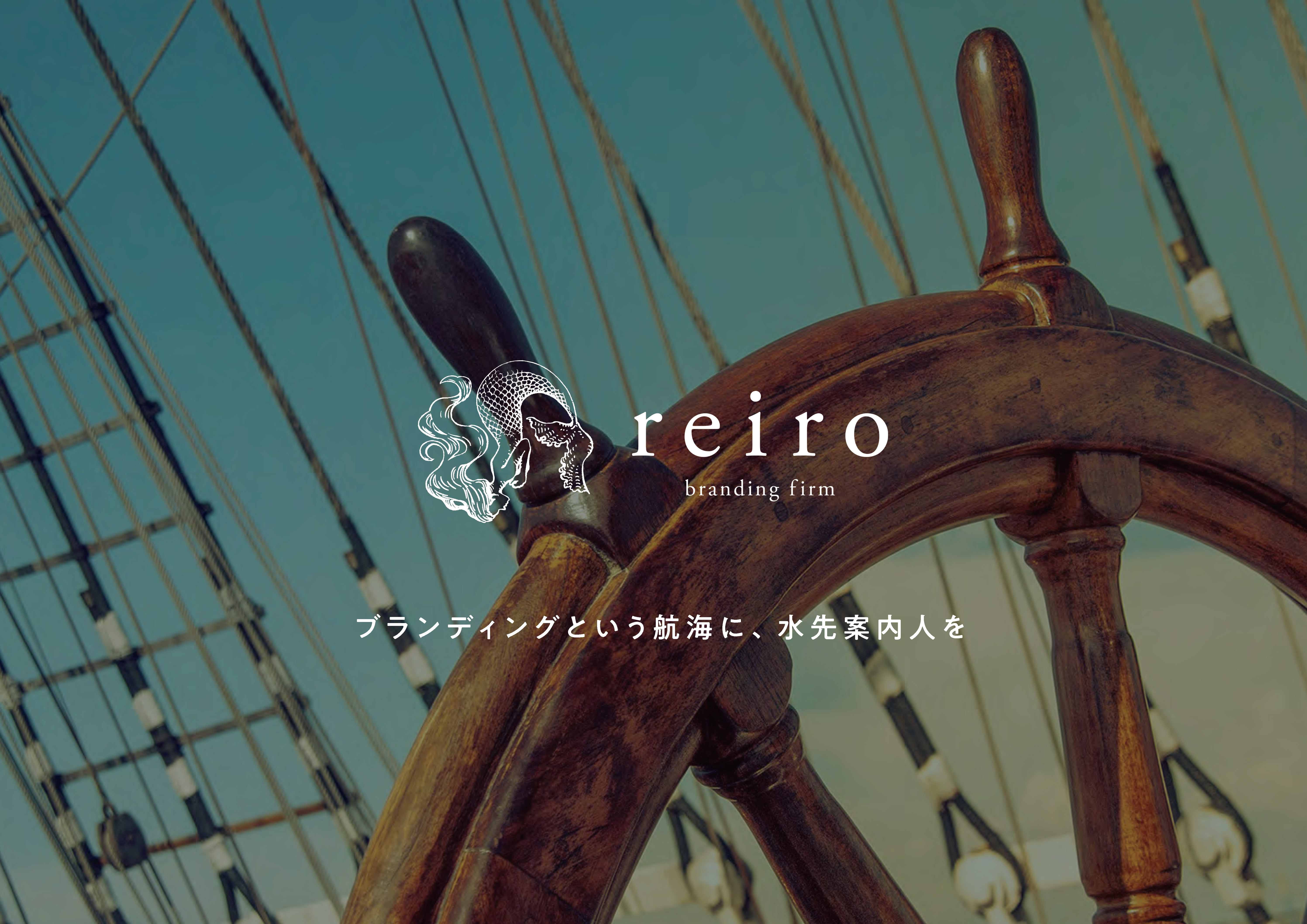 株式会社レイロ - ブランドクリエイティブ_ポートフォリオ - {(0 + 1)}ページ目