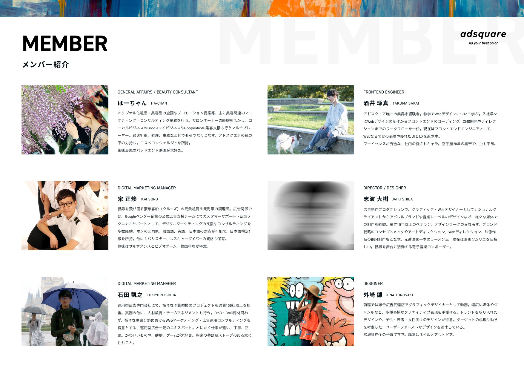 アドスクエア株式会社 - 会社案内資料 - {(5 + 1)}ページ目