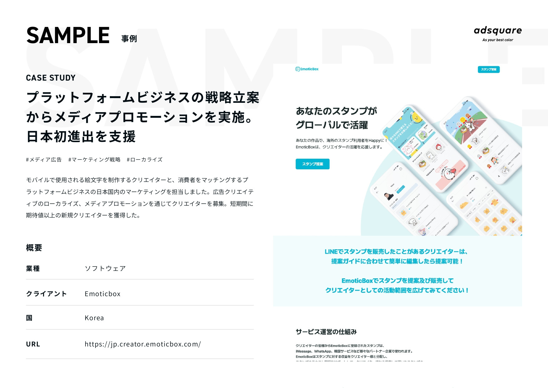 アドスクエア株式会社 - 会社案内資料 - {(22 + 1)}ページ目