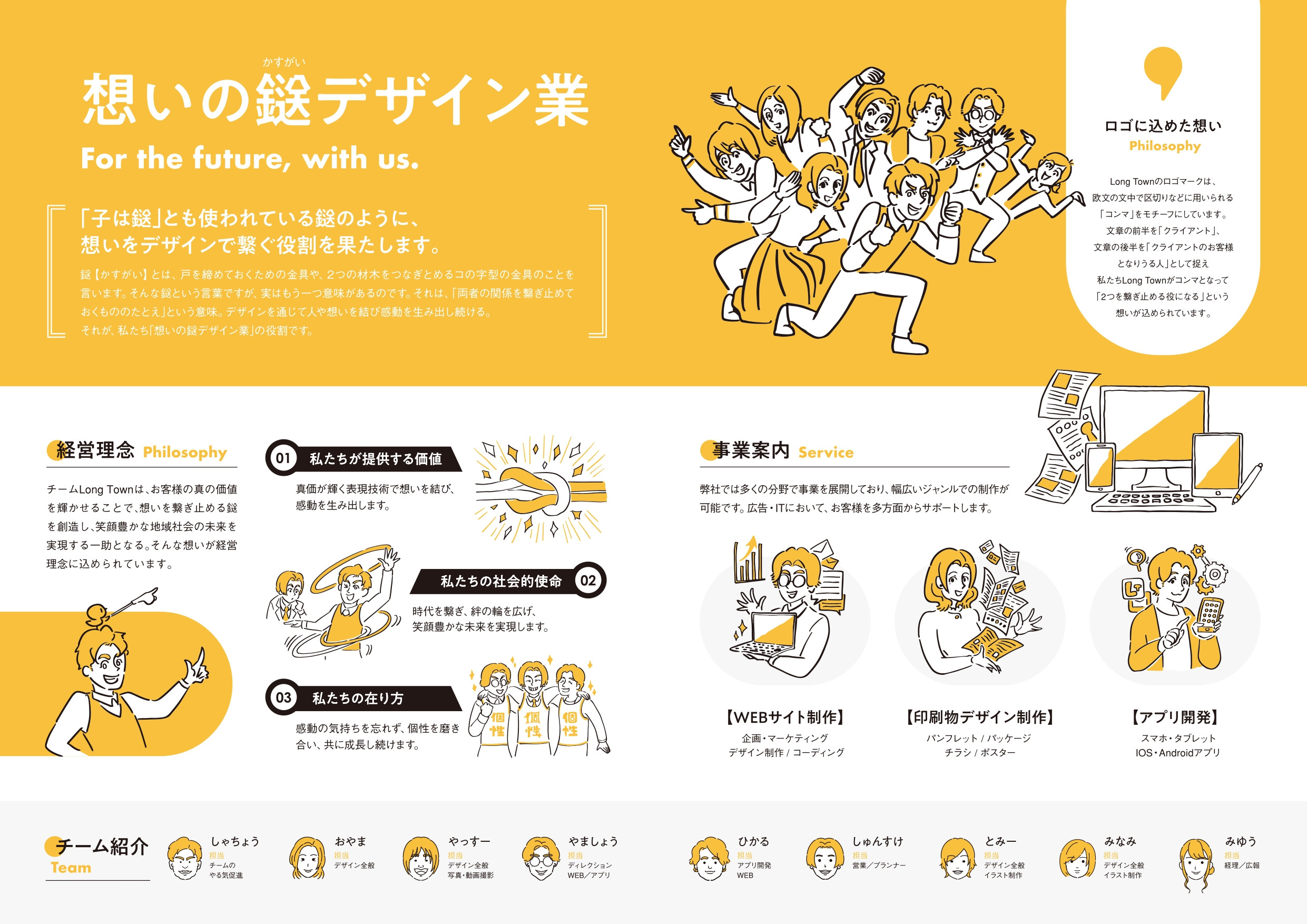 株式会社Long Town - 会社案内 - {(1 + 1)}ページ目