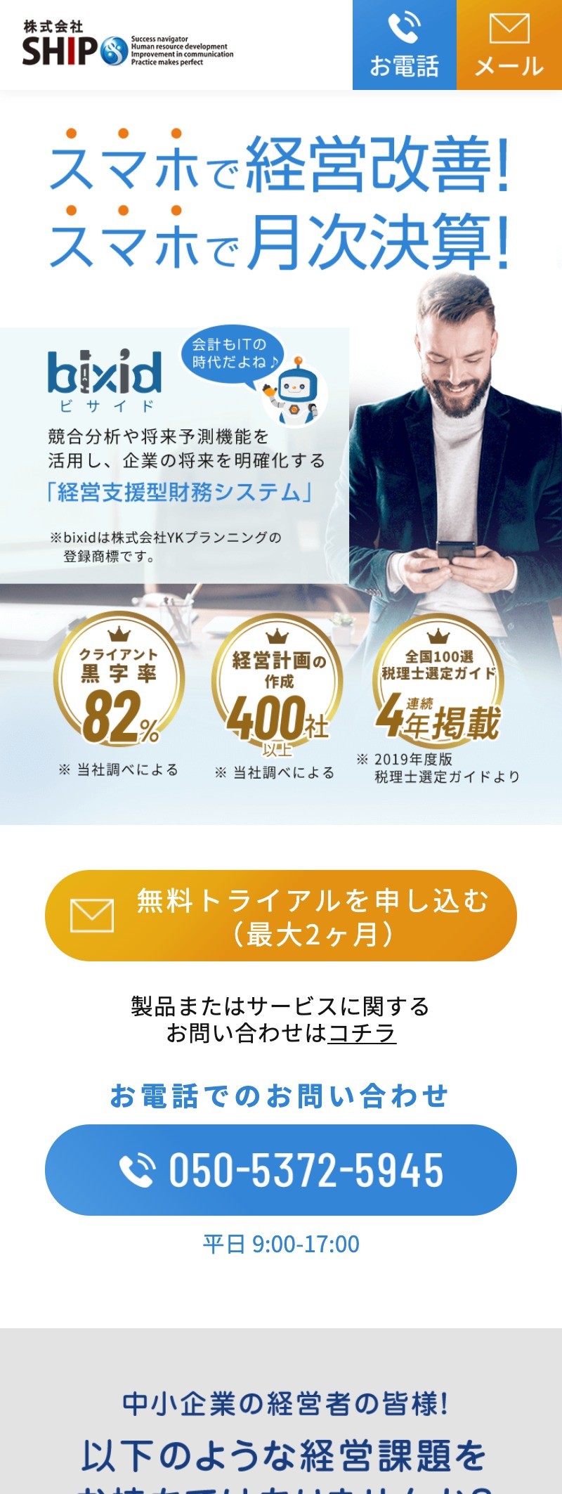 株式会社SHIPのスクショ(SPトップページ)