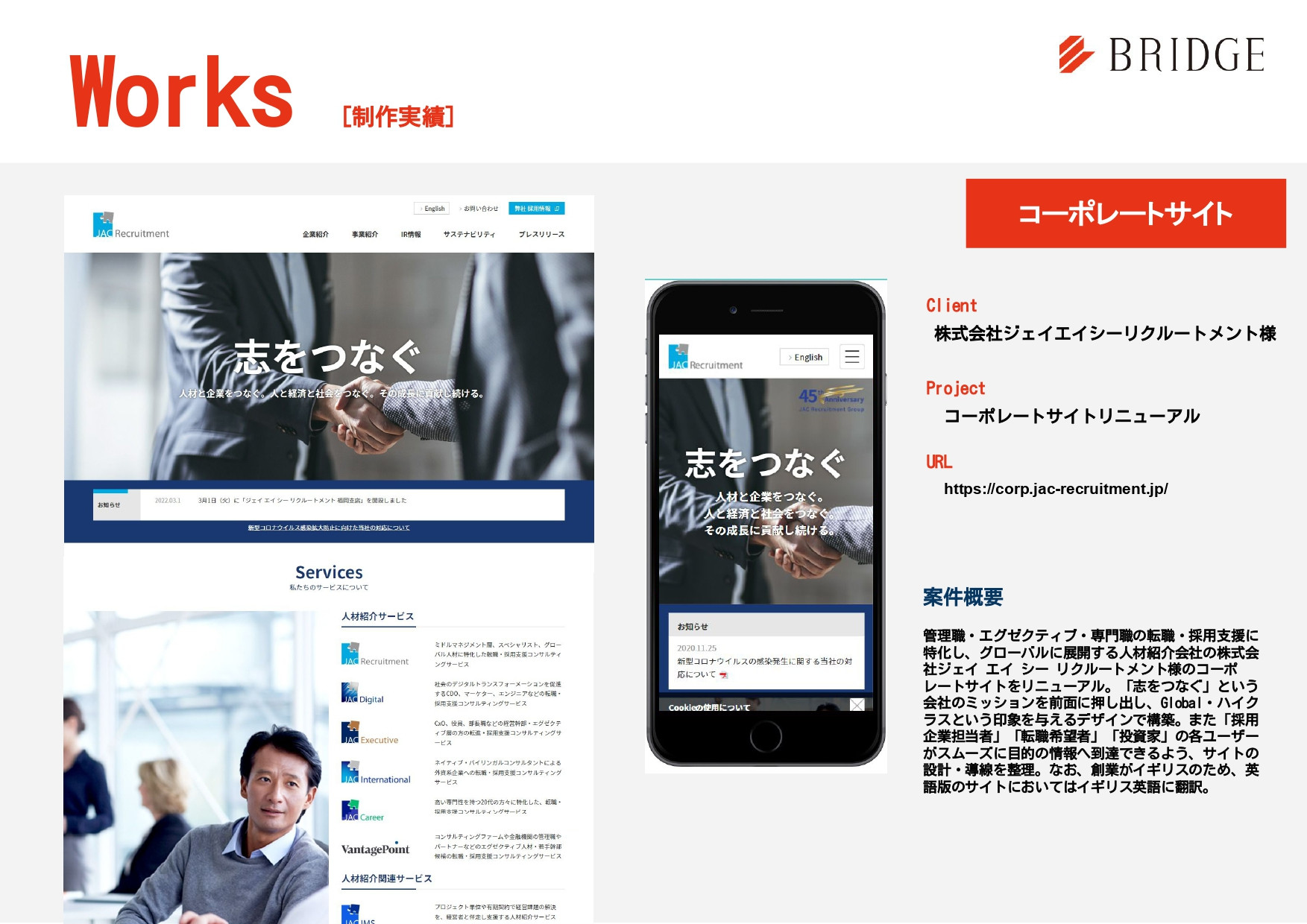 株式会社ブリッジコーポレーション - 会社案内 - {(11 + 1)}ページ目