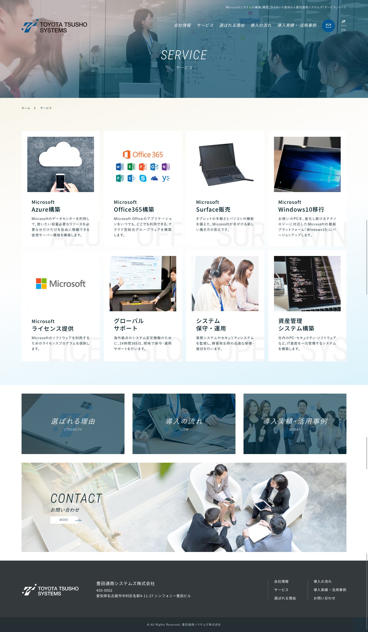 豊田通商システムズのスクショ(PC下層ページ)