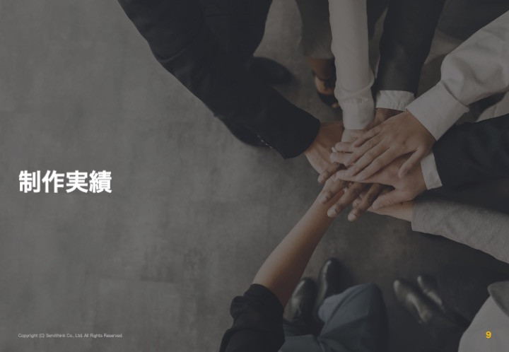 株式会社サービシンク - 株式会社サービシンク会社案内 - {(8 + 1)}ページ目