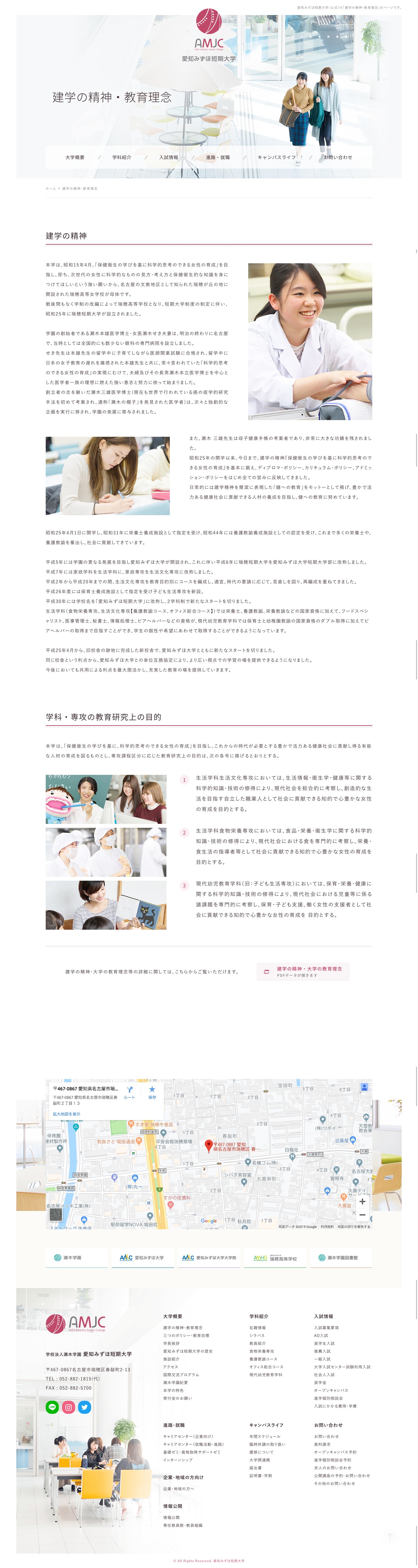 愛知みずほ短期大学のスクショ(PC下層ページ)