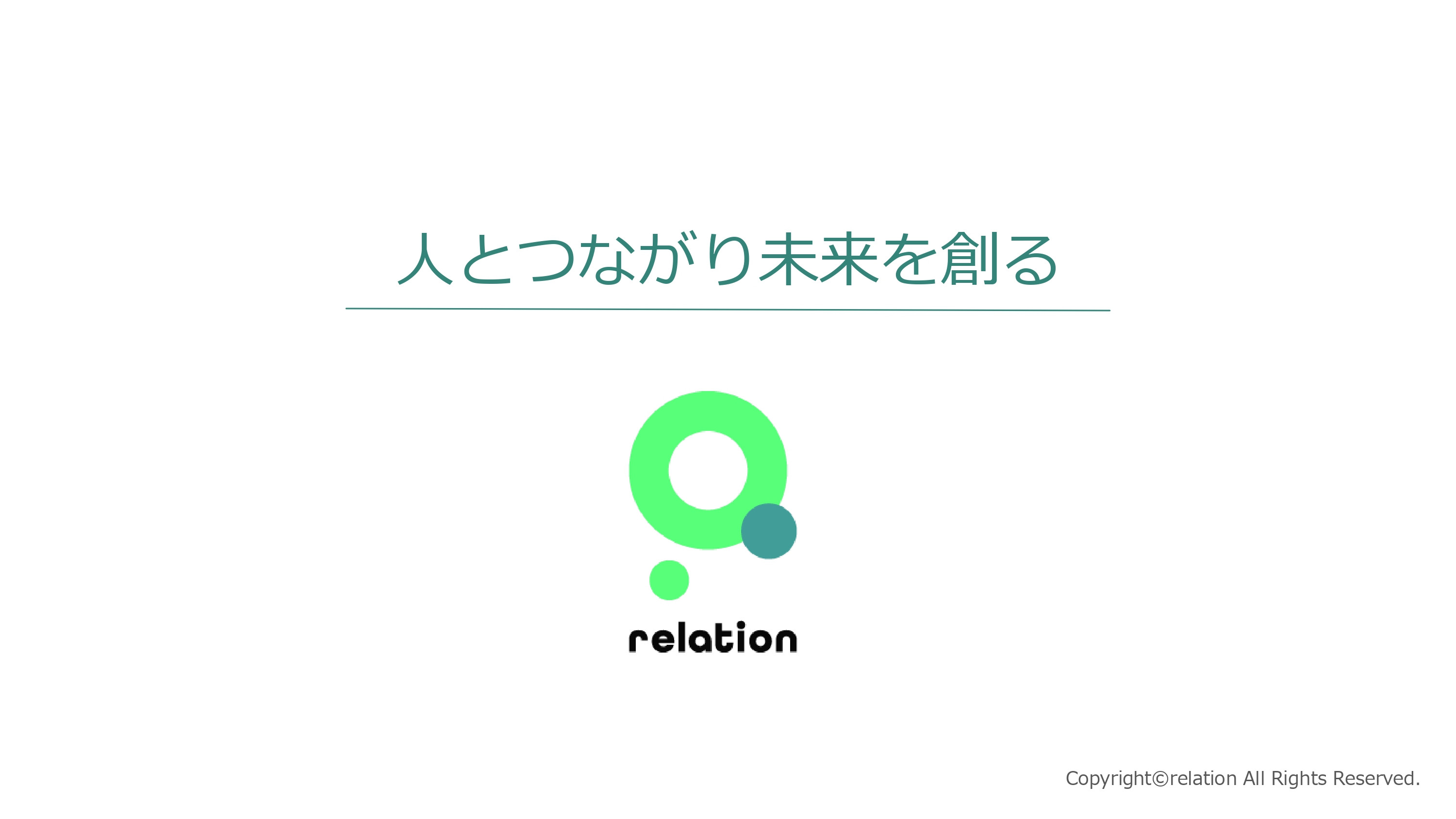 株式会社relation - 運営サポートについて - {(39 + 1)}ページ目