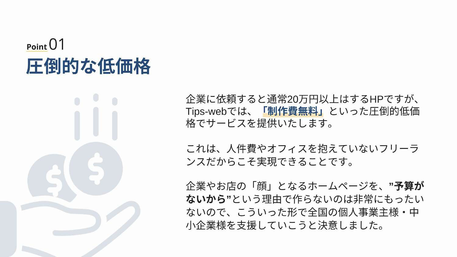 Tips-web - Tips-web 会社情報 - {(7 + 1)}ページ目