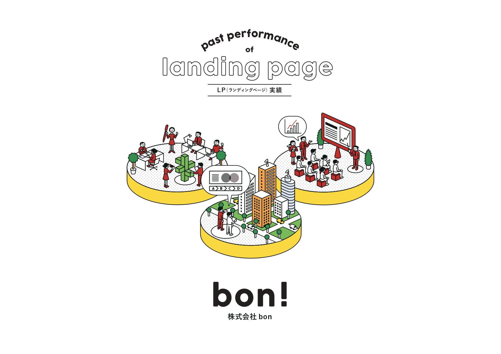 株式会社bon - プロジェクト実績資料 - {(19 + 1)}ページ目