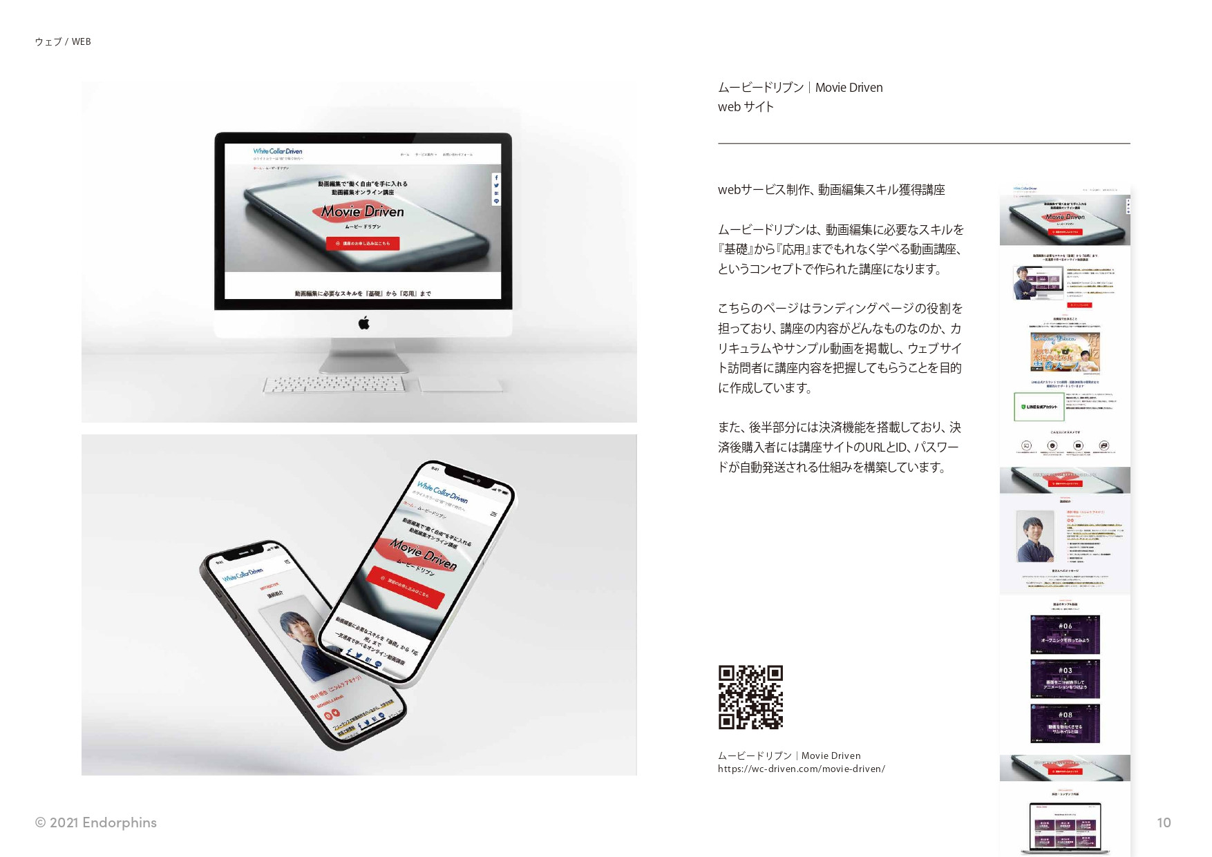 合同会社 エンドルフィンズ - 制作実績 / ポートフォリオ - {(10 + 1)}ページ目