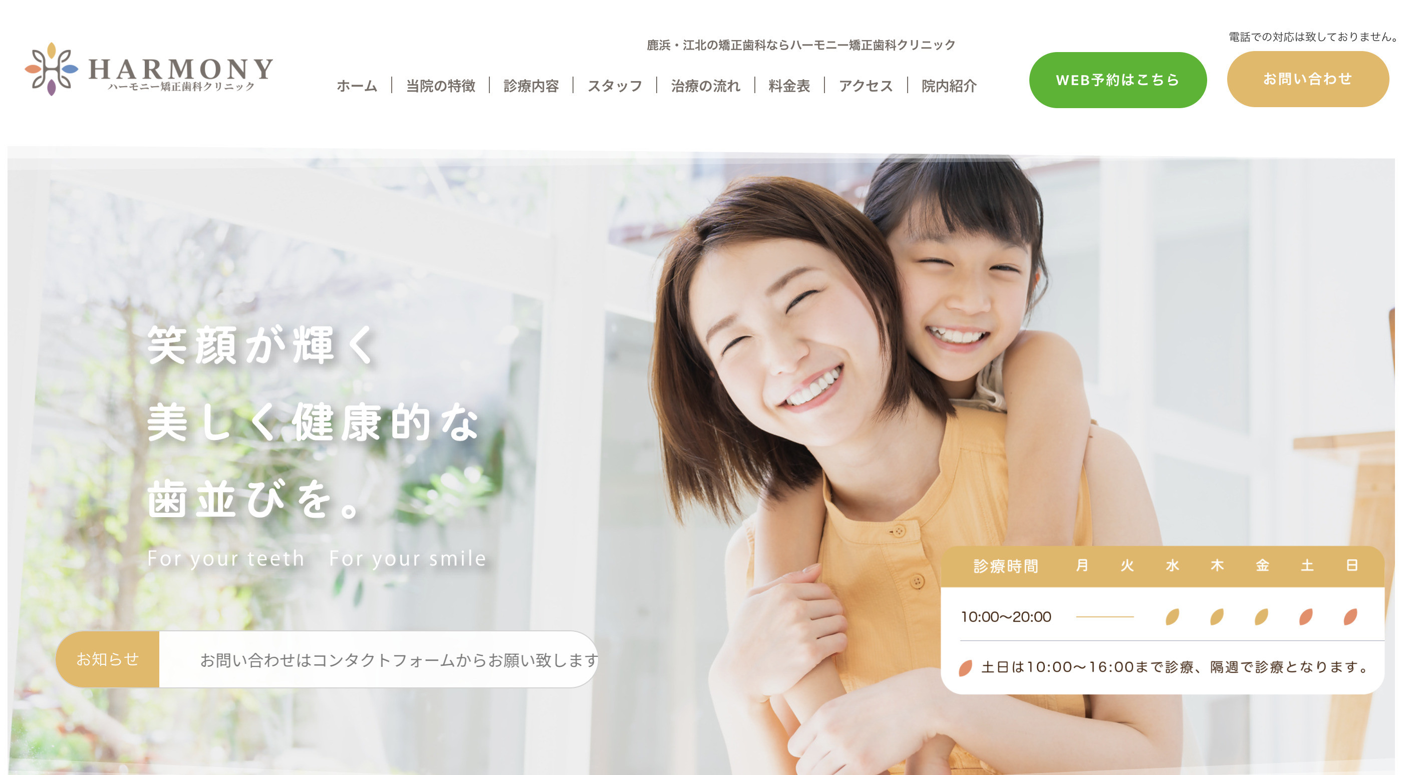ハーモニー矯正歯科クリニック様のスクショ(PCトップページ)