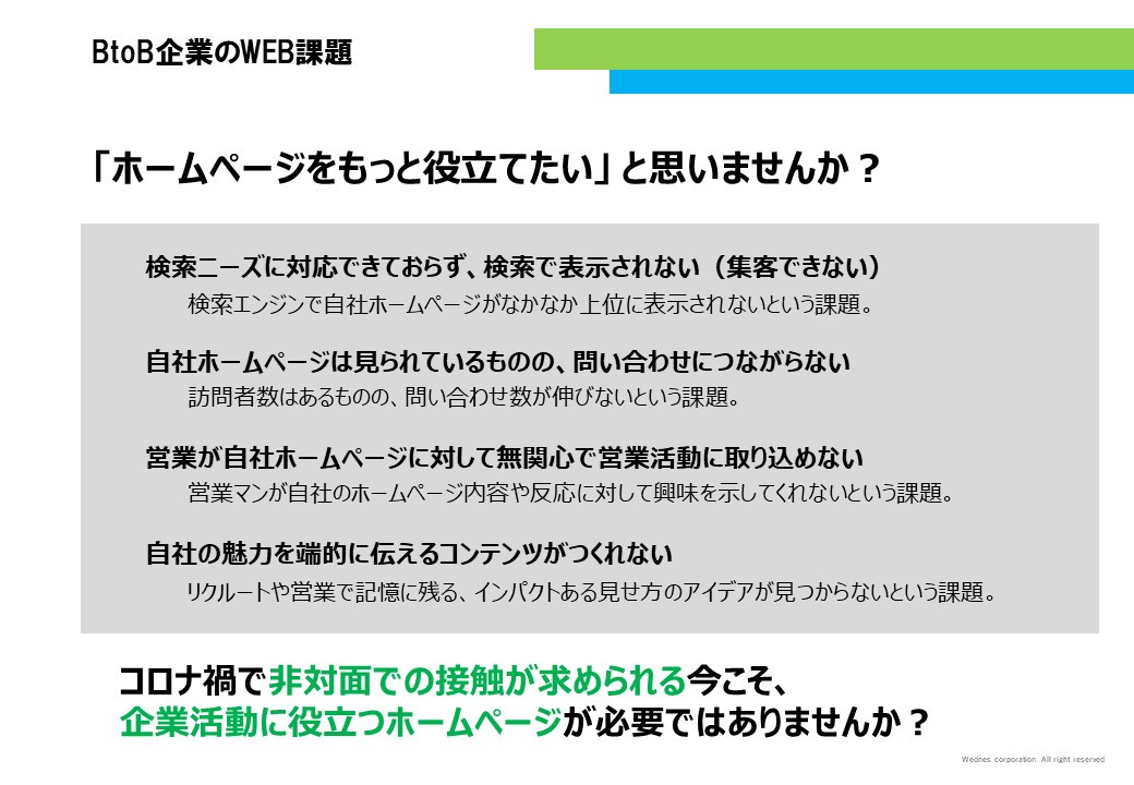 株式会社ウエンズ - BtoBWEB制作サービスご案内 - {(0 + 1)}ページ目