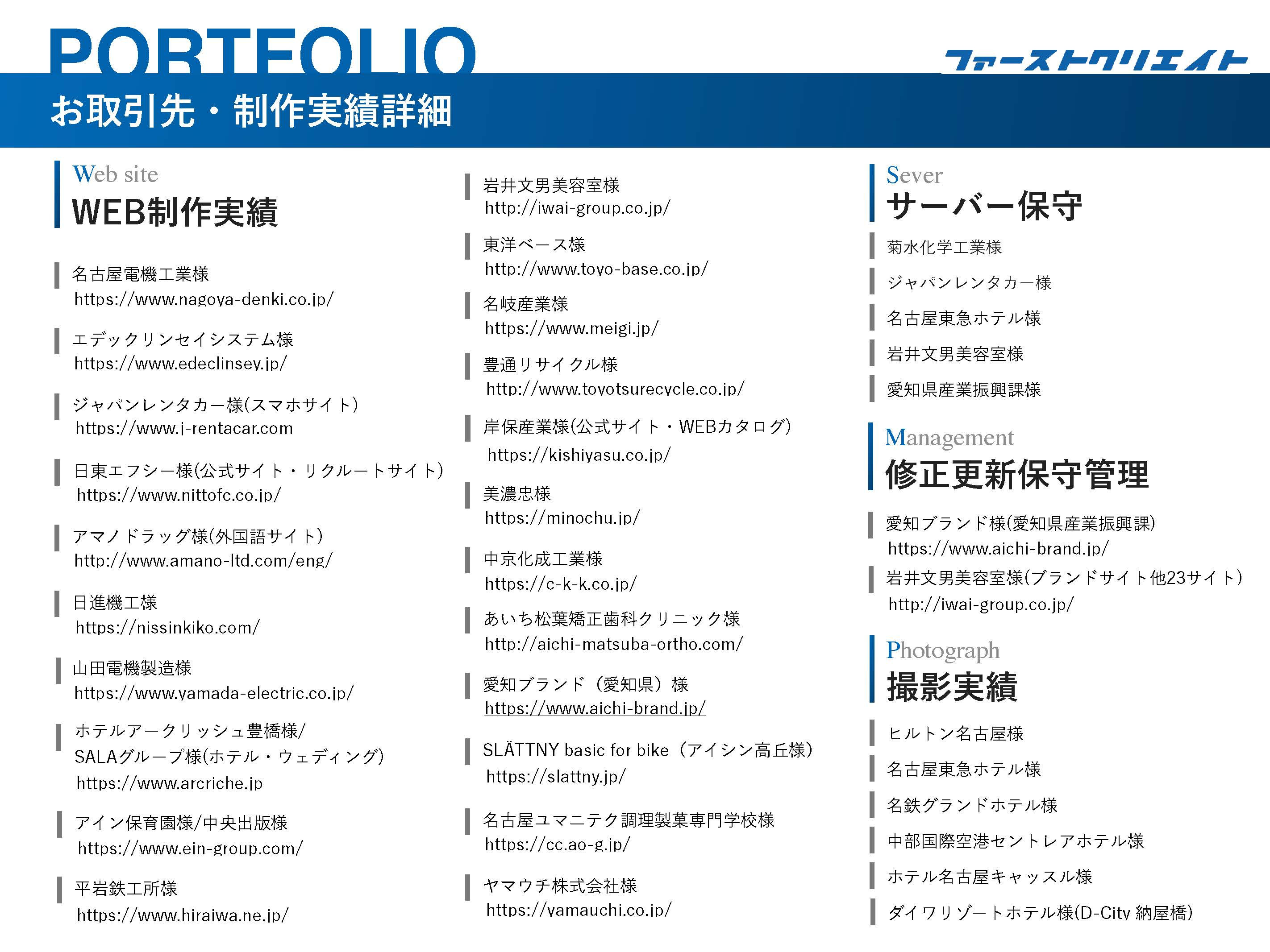 株式会社ファーストクリエイト - 会社案内 - {(9 + 1)}ページ目