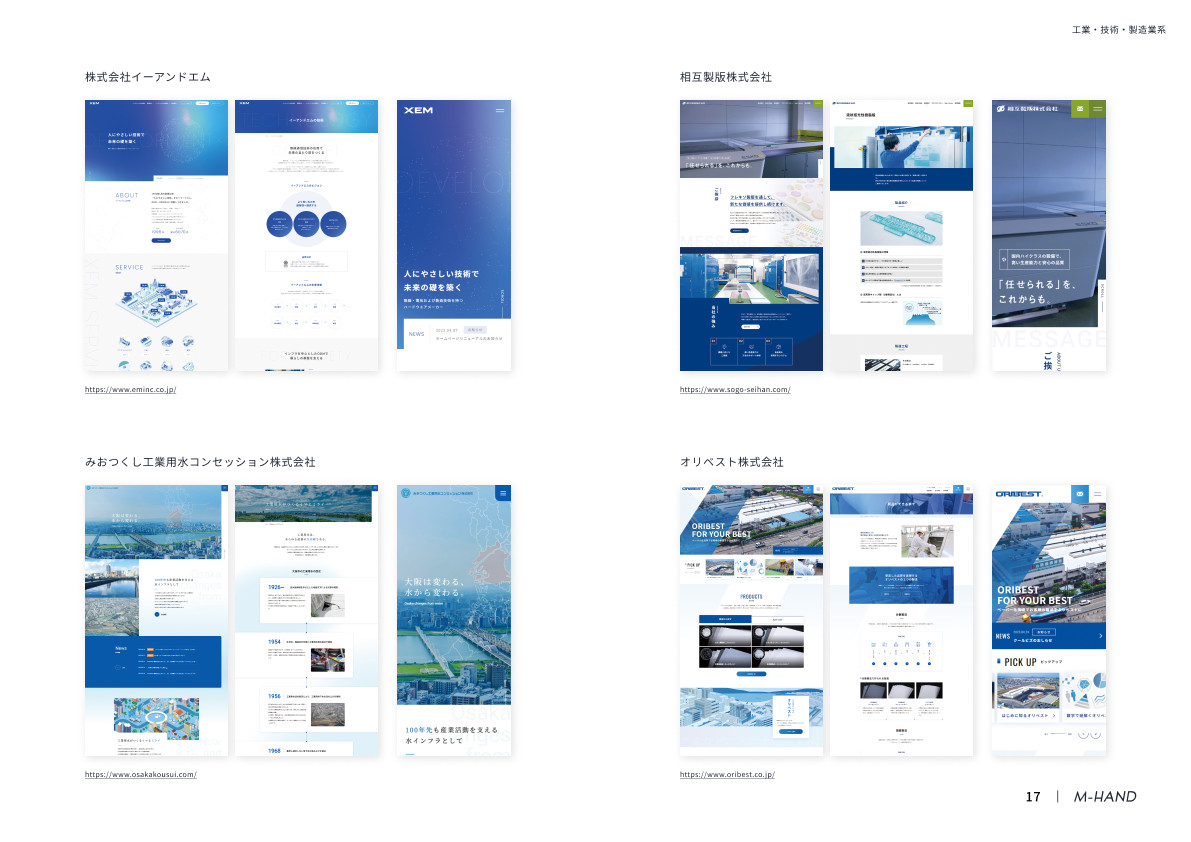 株式会社エムハンド - 会社案内 - {(17 + 1)}ページ目