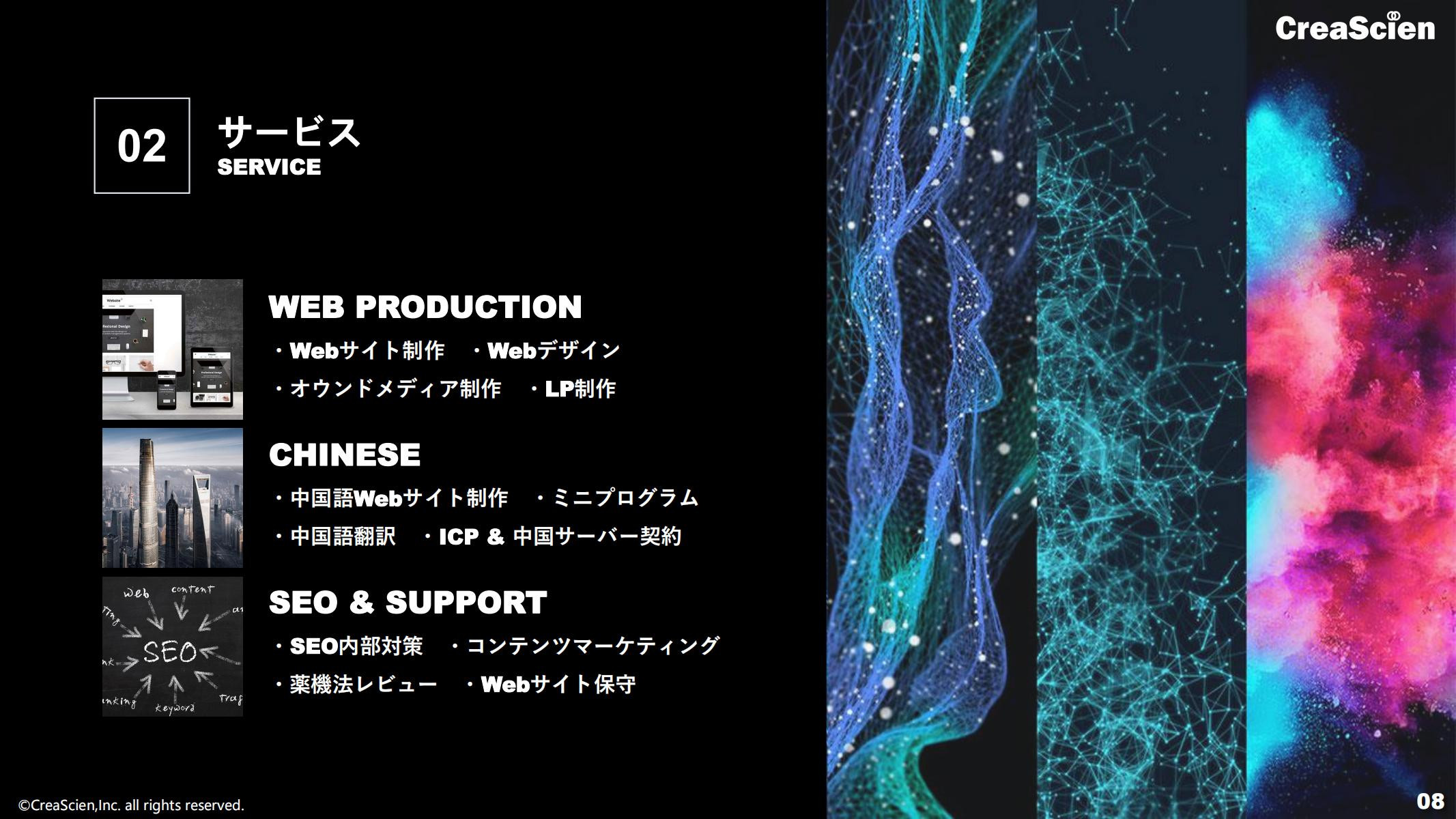 株式会社クリエイサイエン - 会社案内 - {(7 + 1)}ページ目