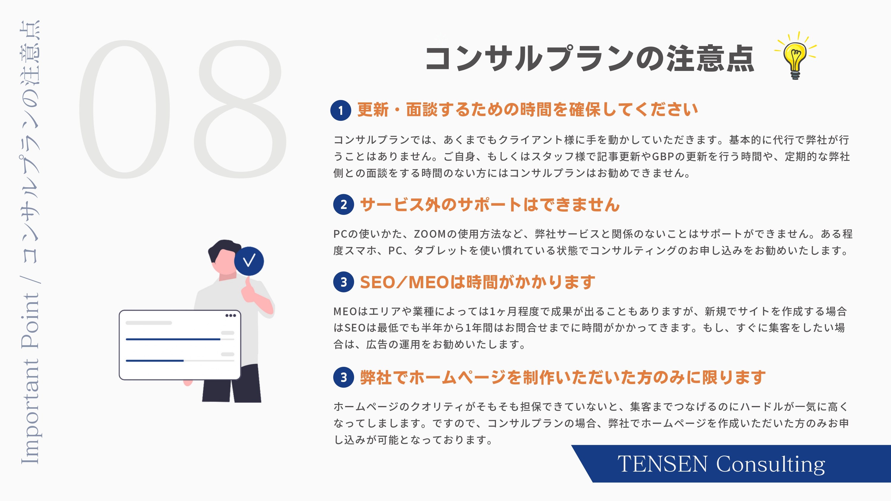 株式会社TENSEN - コンサルティングサービス資料 - {(9 + 1)}ページ目