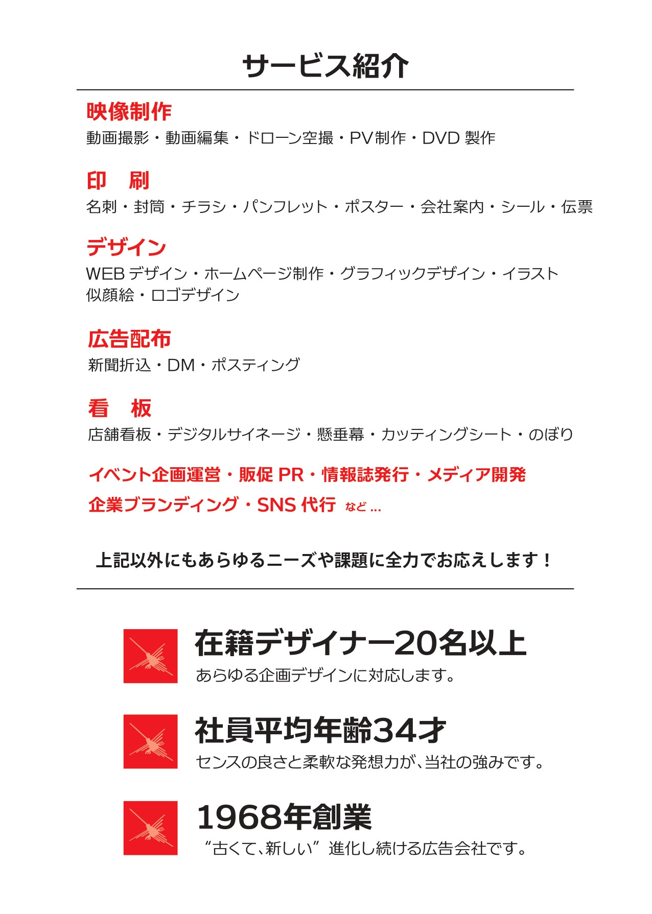 株式会社京葉広告社 - 京葉広告社｜会社案内 - {(1 + 1)}ページ目