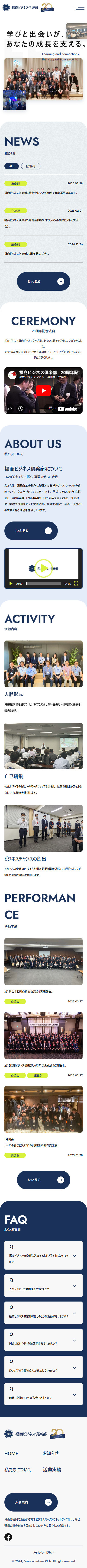 福商ビジネス倶楽部様|周年記念サイトのスクショ(SPトップページ)