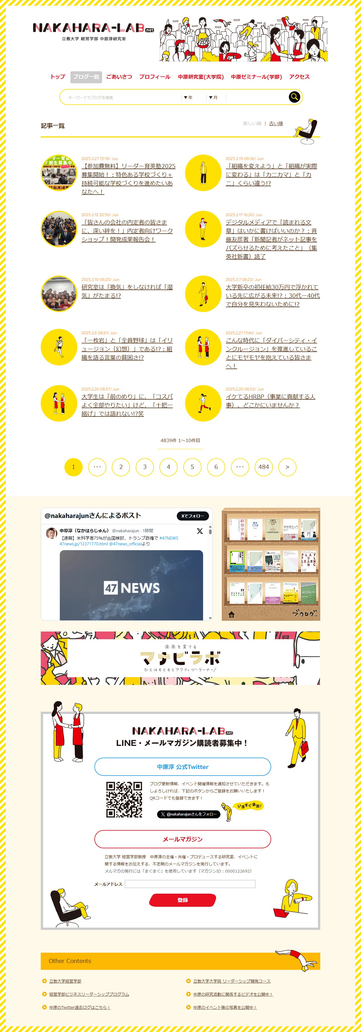 立教大学 経営学部 中原淳研究室 – nakahara-lab.net - Webサイトリニューアルのスクショ(PC下層ページ)