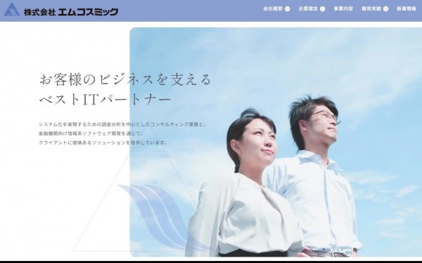 株式会社エムコスミック様 コーポレートサイト