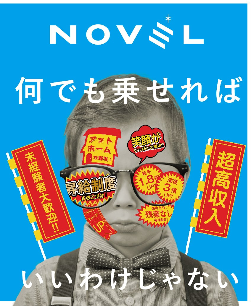 株式会社NOVEL（ノーベル） - 会社紹介資料 - {(0 + 1)}ページ目
