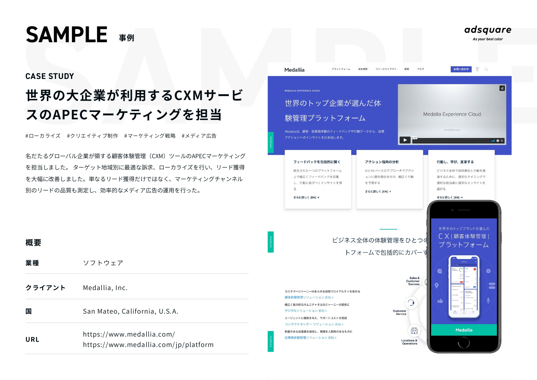 アドスクエア株式会社 - 会社案内資料 - {(20 + 1)}ページ目