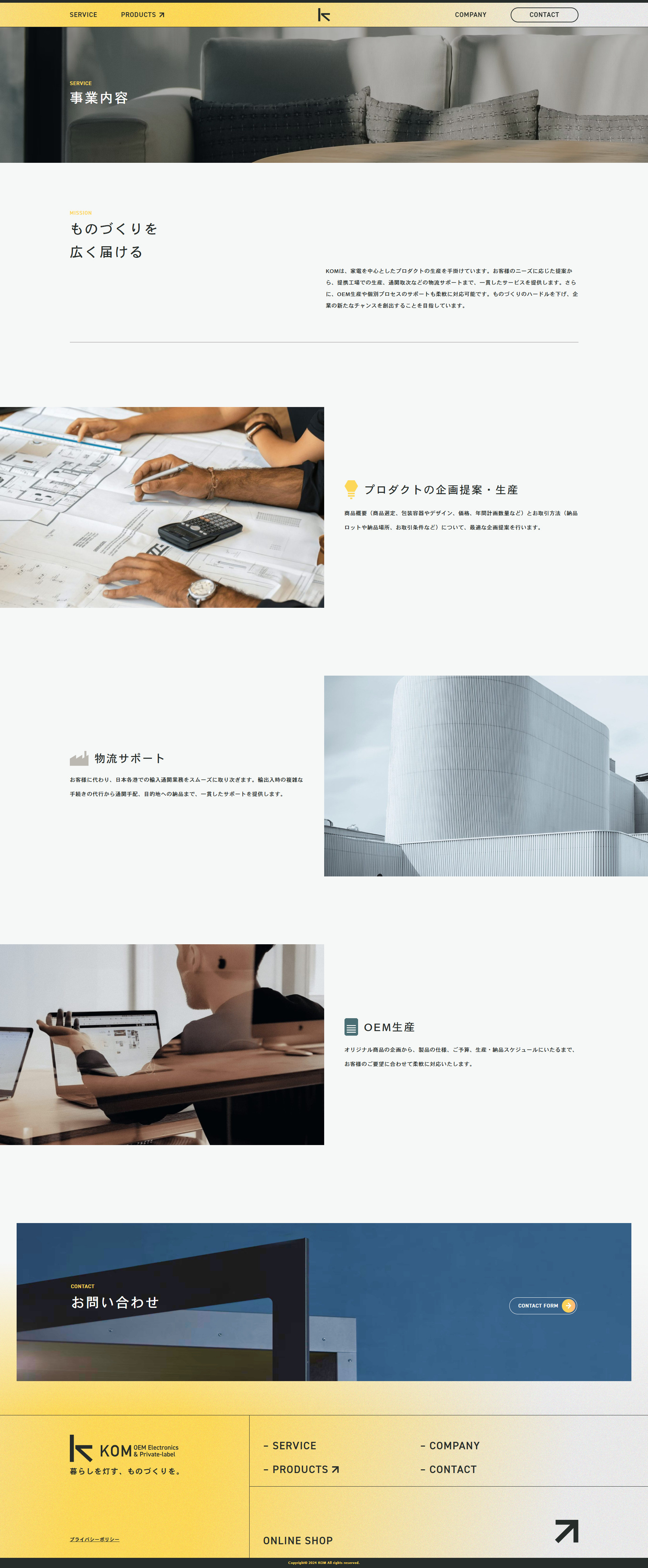 株式会社KOM様|コーポレートサイトリニューアルのスクショ(PC下層ページ)