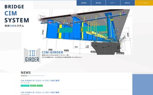 BRIDGE CIM SYSTEM - 橋梁CIMシステム -
