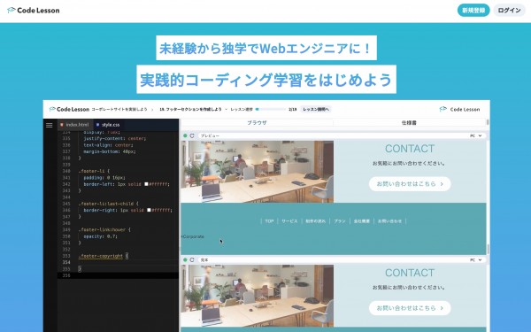 Code Lesson(コードレッスン)