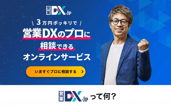 営業DX.jp(株式会社FLUED サービスサイト+オウンドメディア)