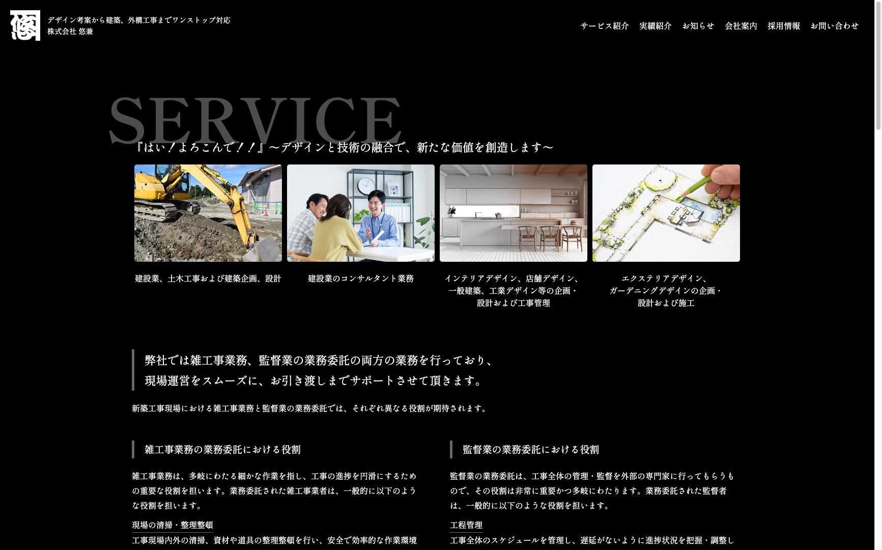 株式会社 悠兼 様/コーポレートサイトのスクショ(PC下層ページ)
