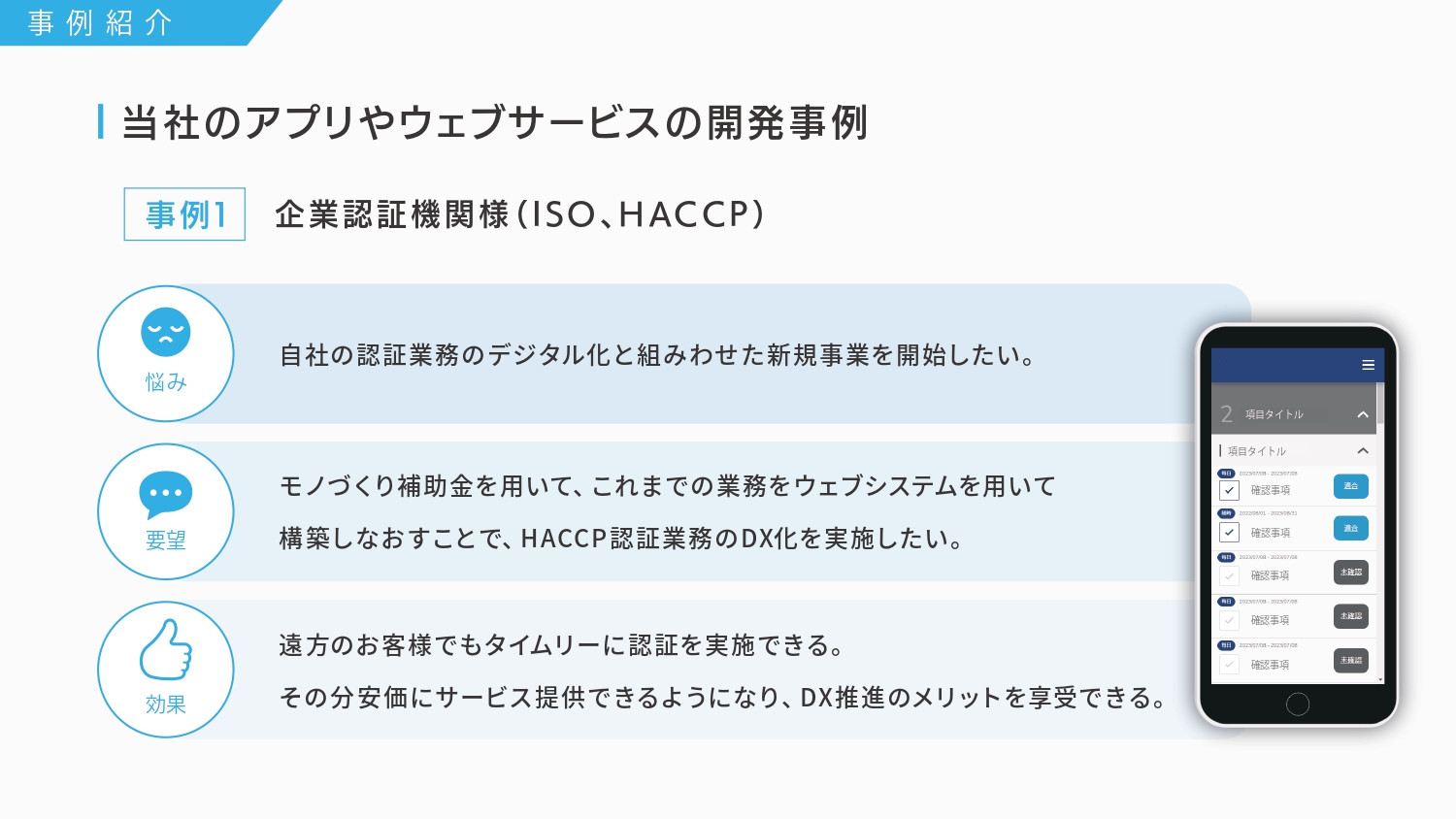 フレアーズ合同会社 - 基本サービス資料_アプリ・ウェブサービス開発 - {(4 + 1)}ページ目