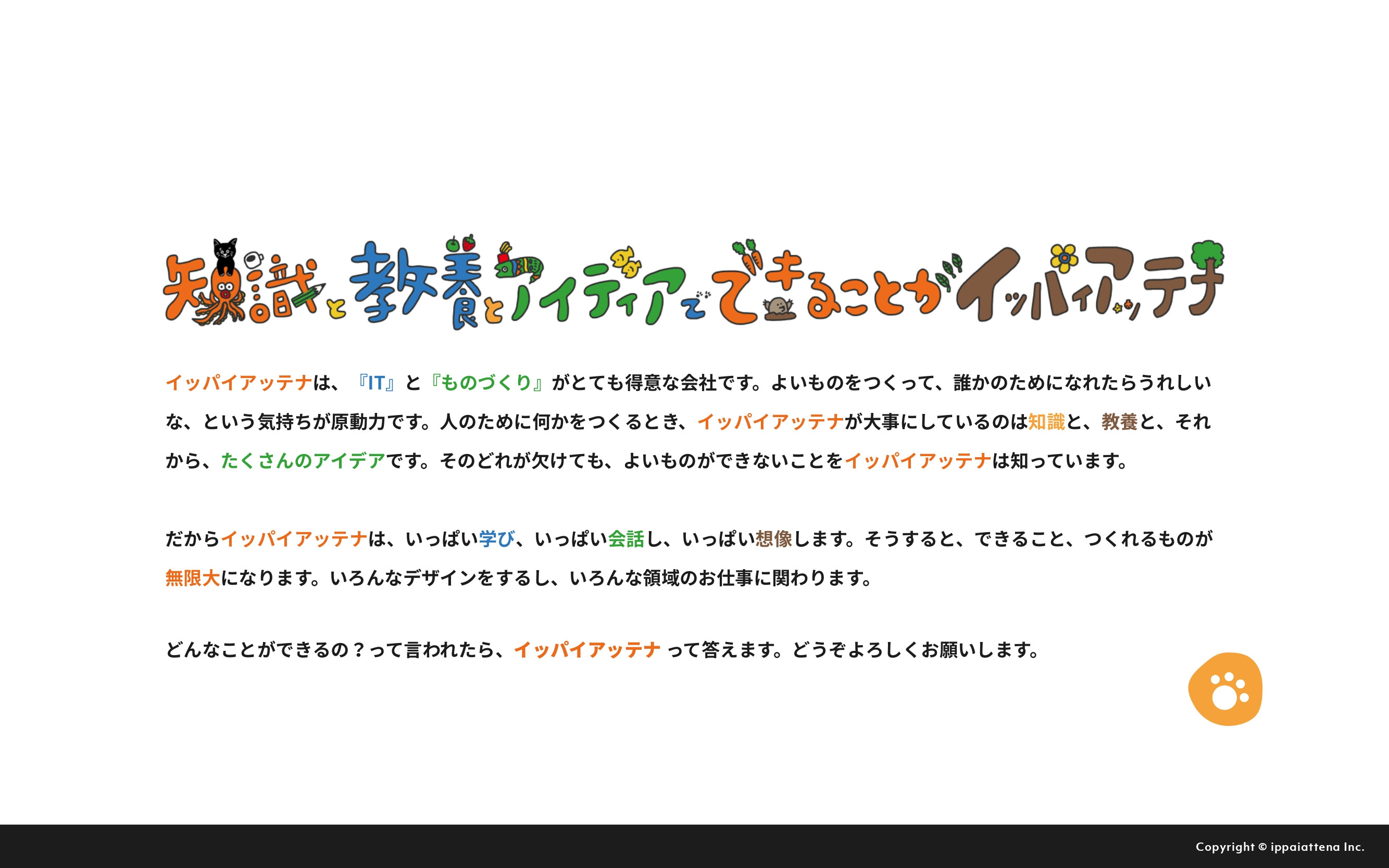 株式会社イッパイアッテナ - 月額定額制プラン『saisai』 - {(19 + 1)}ページ目