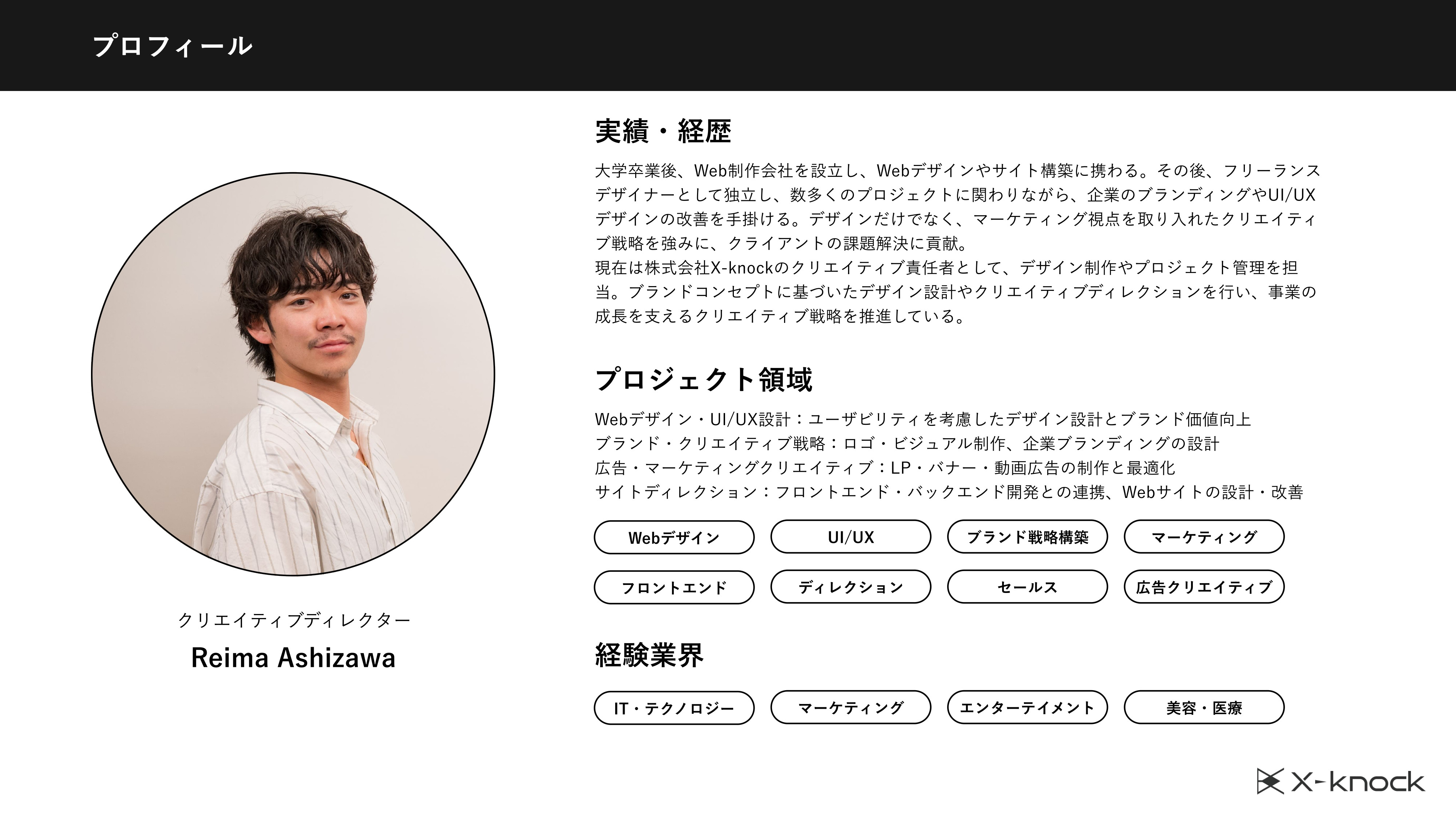 株式会社X-knock - 【会社概要資料】株式会社X-knock - {(9 + 1)}ページ目