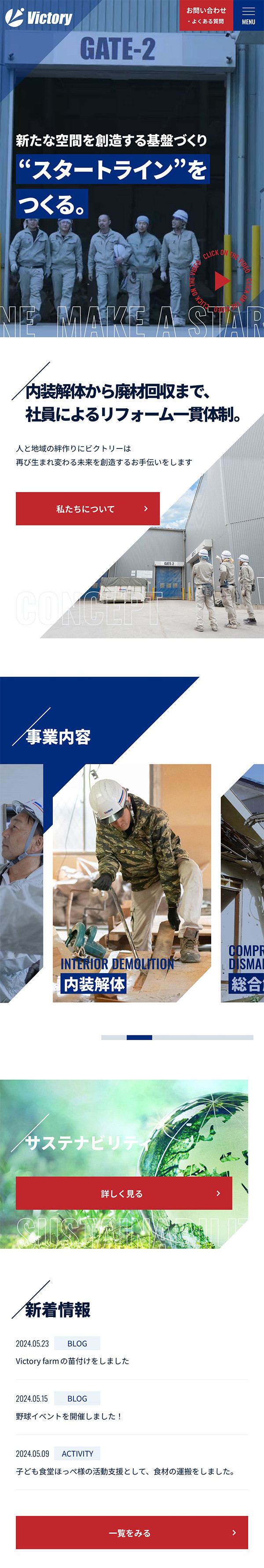 株式会社ビクトリー様 WEBサイトのスクショ（SPトップページ）