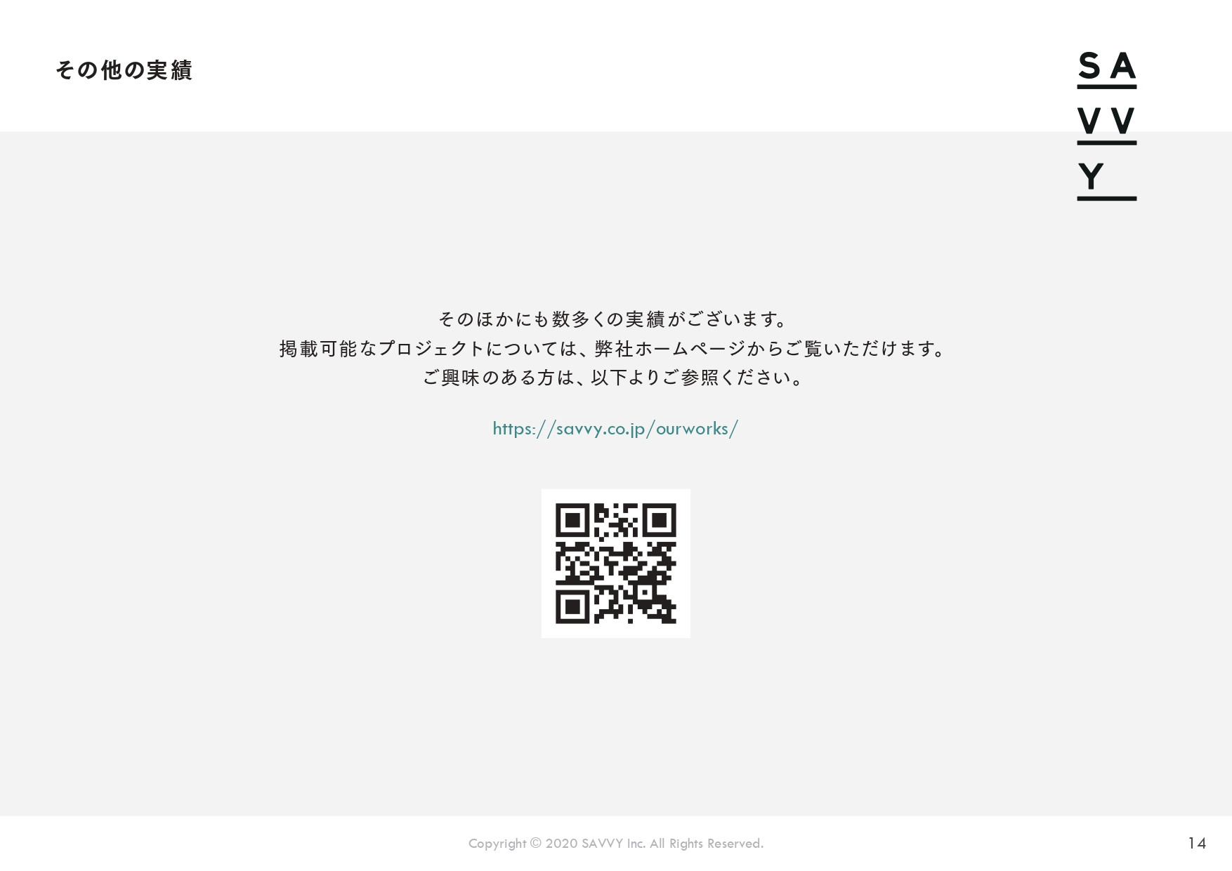 株式会社SAVVY - 会社案内 - {(14 + 1)}ページ目