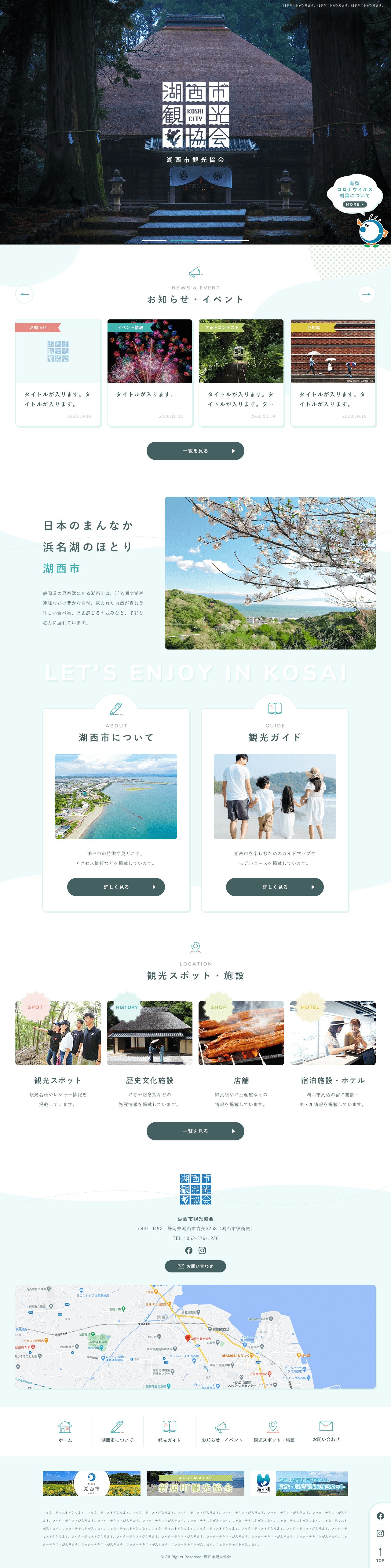 静岡県湖西市観光協会のスクショ(PCトップページ)