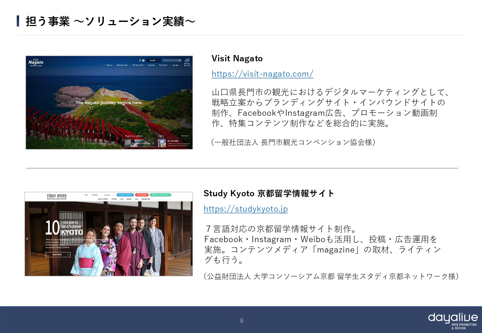 株式会社デイアライブ - 会社概要 - {(7 + 1)}ページ目