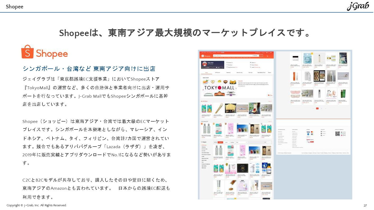 ジェイグラブ株式会社 - 越境EC概要資料 - {(26 + 1)}ページ目