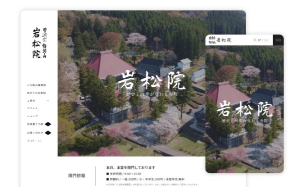 宗教法人岩松院様 コーポレートサイト