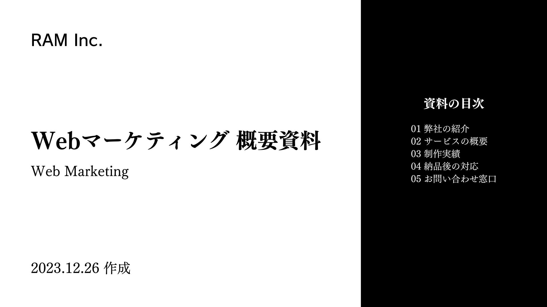 合同会社RAM（RAM Inc.） - RAM Inc. - {(0 + 1)}ページ目