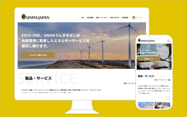 エネルギー会社の「コーポレートサイト」を制作しました