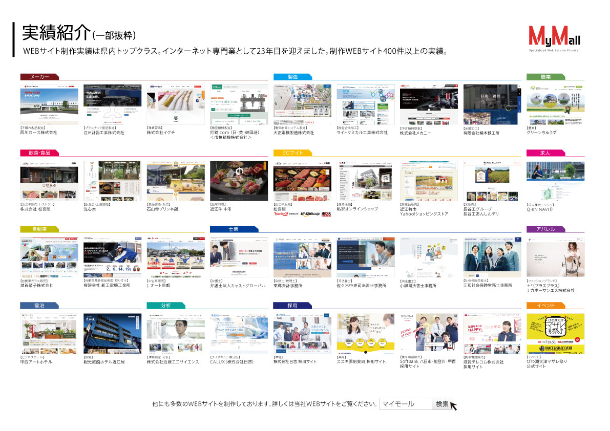 株式会社バウハウス - マイモールのご紹介 - {(3 + 1)}ページ目
