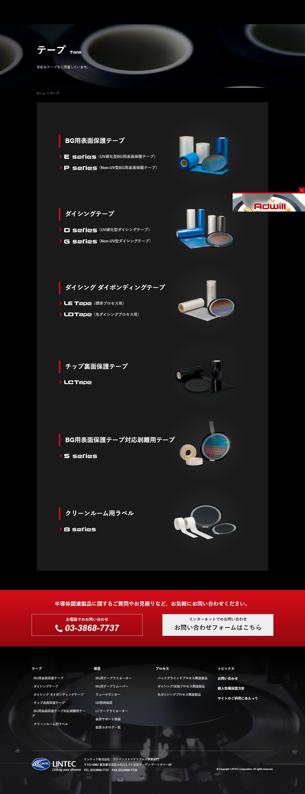 半導体関連製品「Adwill」Webサイト制作のスクショ(PC下層ページ)