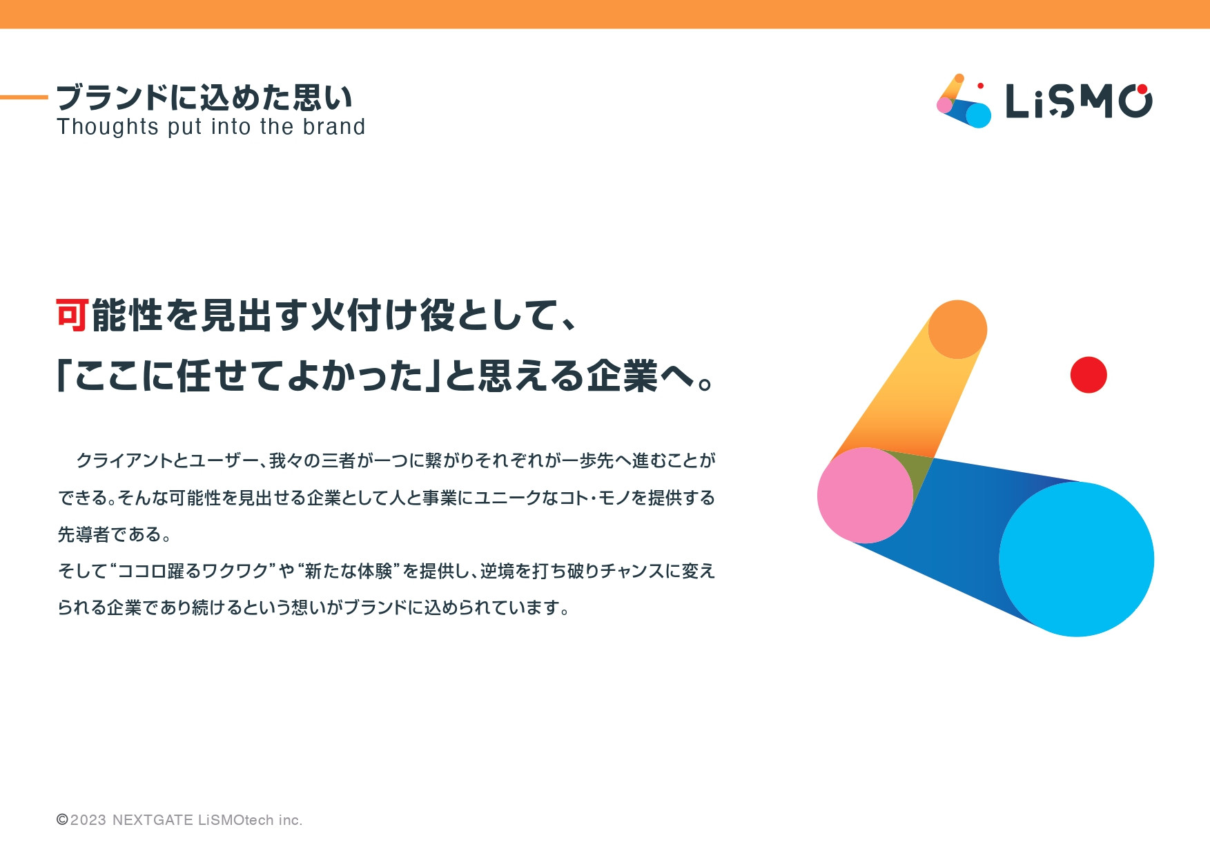 NEXTGATE LiSMOtech株式会社 - 会社案内 - {(5 + 1)}ページ目
