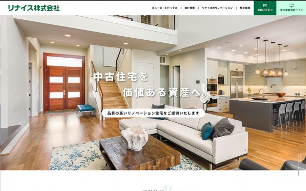 リナイス株式会社コーポレートサイト
